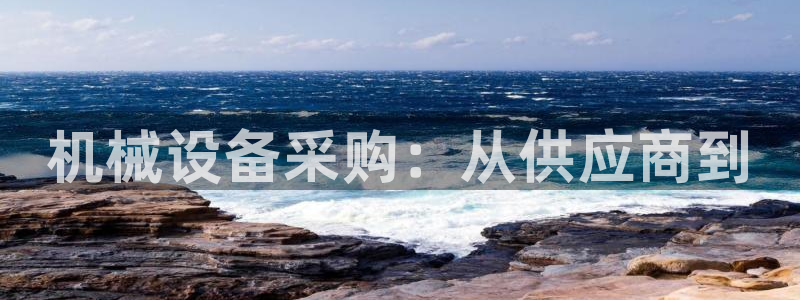 金年会App官方下载