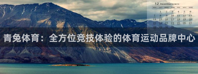 3377体育官网下载：青兔体育：全方位竞技体验的体育运动品牌中心